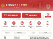 失信人员查询网上查询系统官,便捷高效的社会信用体系建设工具
