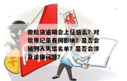 一般逾期多久才进入失信人