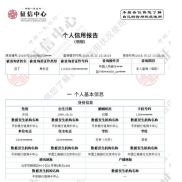 买房征信报告几个月内有效,买房征信报告的有效期解析