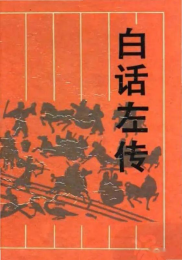 失信不立一《左传》的意思,失信不立——《左传》中的诚信智慧