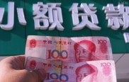 不看征信的小额贷款,了解其特点与风险