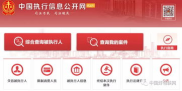 中国公开失信网,构建诚信社会的重要平台