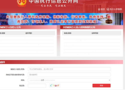 法院失信人名单查询官网,全国法院失信人名单查询官网——便捷查询失信被执行人信息