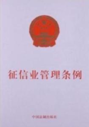 征信业管理条例的适用范围包括,征信业管理条例的适用范围解析