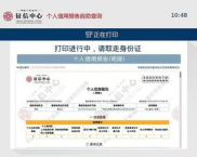 征信业管理条例个人对本人信息享有的权利