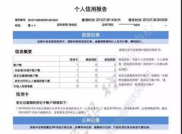 线上怎么打征信报告