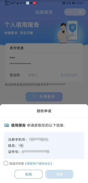 征信中心个人信用查询app,征信中心个人信用查询APP——您的信用生活好帮手